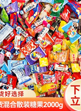 混合糖果散装糖软糖奶糖大白兔喔喔瑞士糖小吃招待批发休闲零食