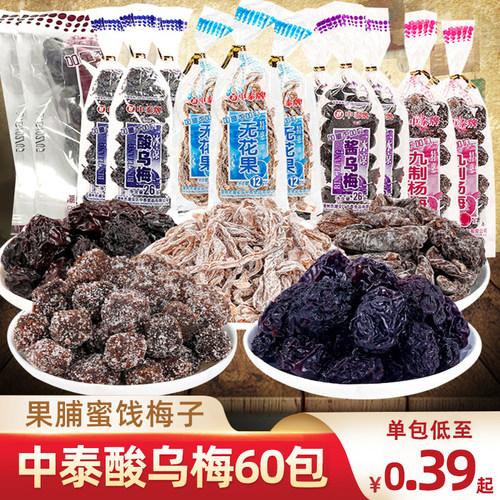 中泰酸乌梅干果脯蜜饯小时候散装