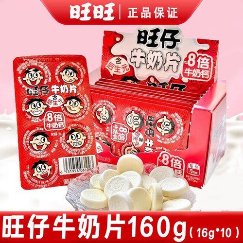 旺仔牛奶片原味高钙奶片干吃奶贝儿童小吃怀旧零食休闲食品糖果
