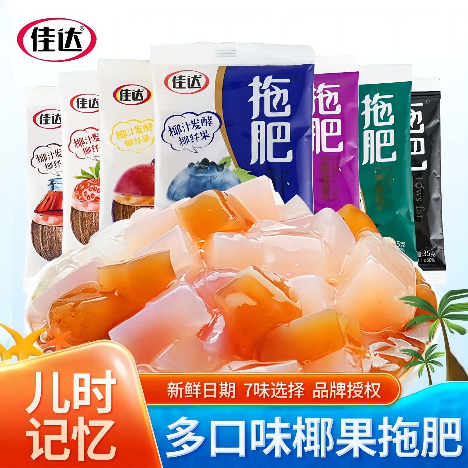 佳达拖肥可吸果冻椰果粒果肉怀旧儿童解馋零食小吃休闲食品