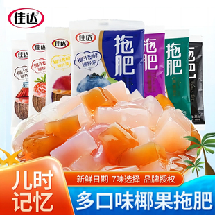 佳达拖肥可吸果冻椰果粒果肉怀旧儿童解馋零食小吃休闲食品