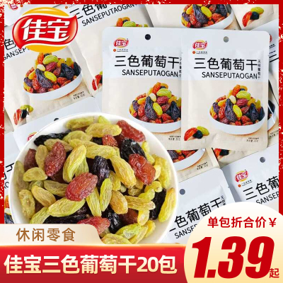 零食三色葡萄干无籽新货