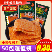 小滑頭辣條小包裝懷舊兒時