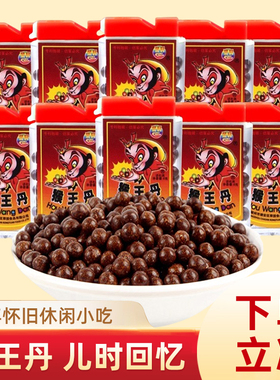 荣园猴王丹华华丹中华丹陈皮话梅丹8090后怀旧童年零食小卖部食品