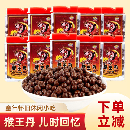 荣园猴王丹华华丹中华丹陈皮话梅丹8090后怀旧童年零食小卖部食品
