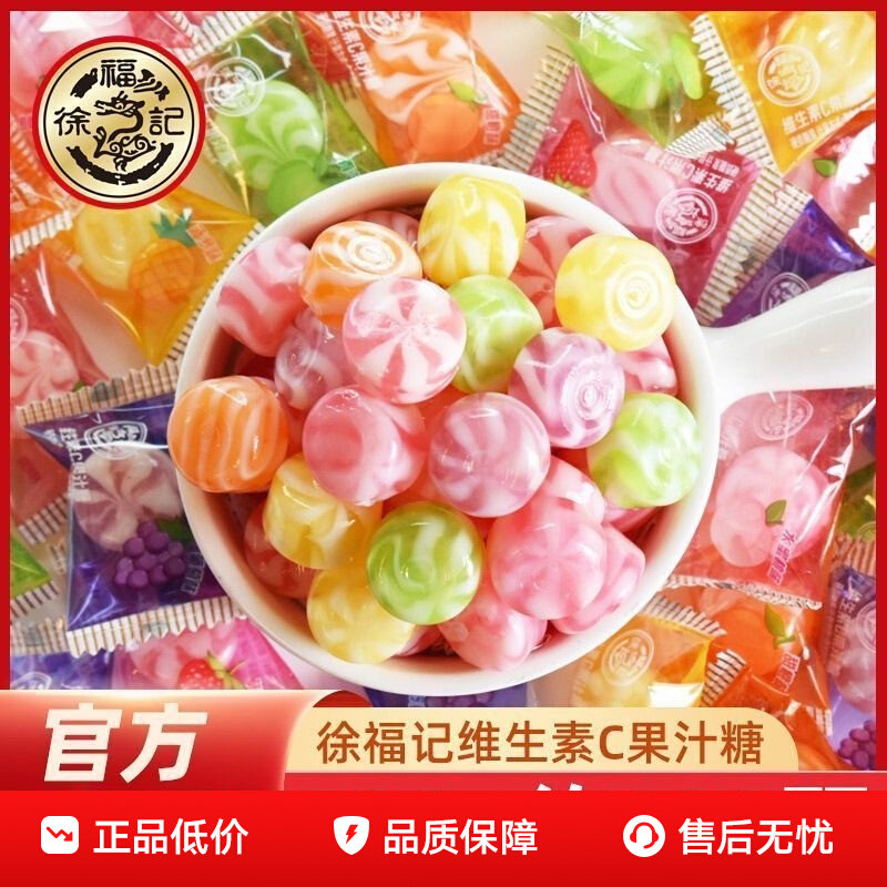徐福记维生素C硬糖多种水果口味招待结婚喜糖果休闲零食散装批发