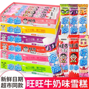 旺旺冻痴雪糕冰淇淋旺仔牛奶味吸吸果冻碎冰冰冷饮冰激凌儿童零食