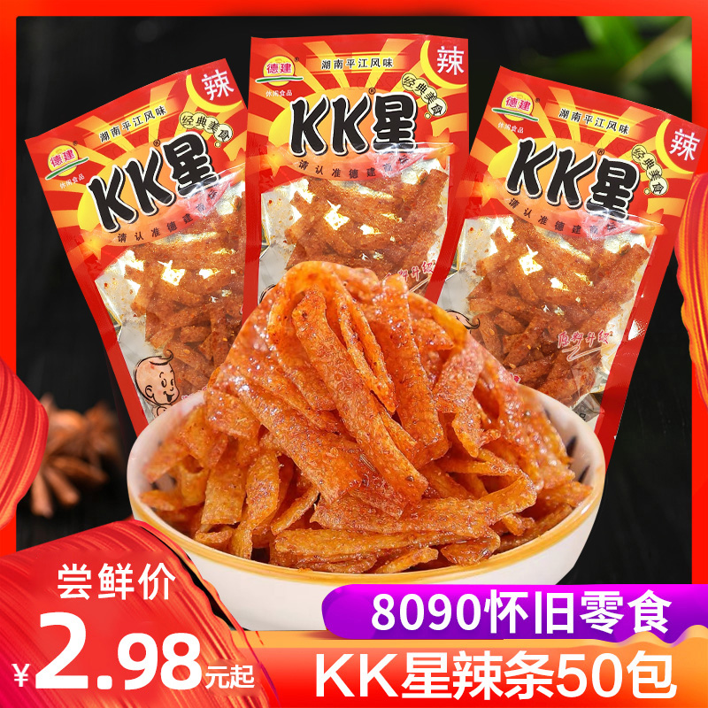 KK星辣条爆辣麻辣丝怀旧8090后王子地道学生小时候零食品年代小吃-封面