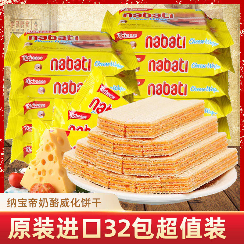 丽芝士威化饼干印尼进口纳宝帝奶酪芝士味巧克力整箱磨牙休闲零食