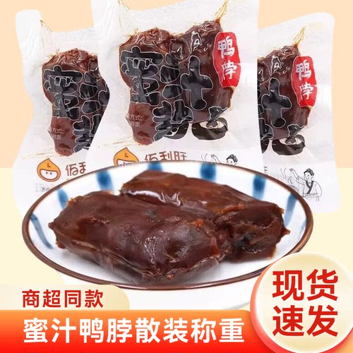 佰利旺蜜汁鸭脖500g零食