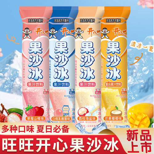 旺旺开心果沙冰果汁饮料冰棍草莓芒果荔枝白桃夏季解暑雪糕饮品