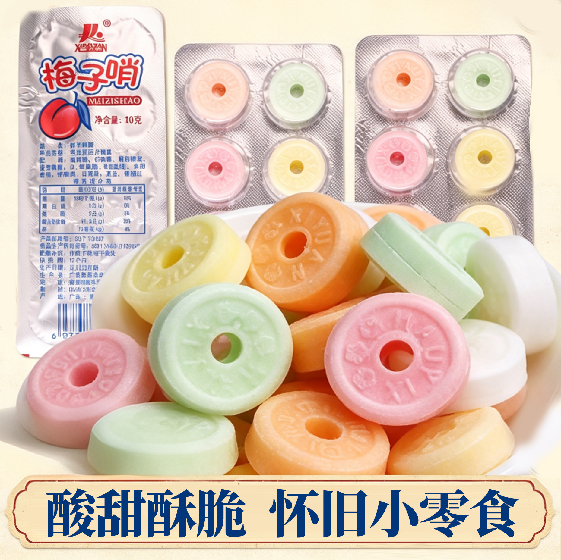 梅子哨口哨糖梅子味哨子糖90后童年怀旧压片糖零食糖果小吃