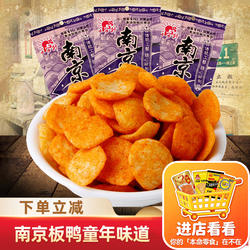 南京板鸭90后怀旧办公室小时候零食童年儿时学生宿舍小吃休闲食品