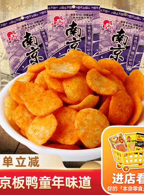 南京板鸭90后怀旧办公室小时候零食童年儿时学生宿舍小吃休闲食品