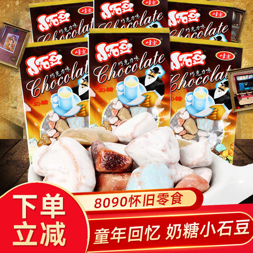 童年回忆小石头怀旧糖果巧克力