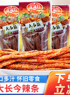 宇仔大长今大包辣条面筋老式辣棒小吃零食麻辣儿时童年90怀旧年代