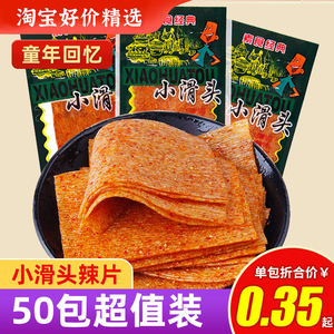 小滑头辣条辣片吃货校园5毛麻辣小零食儿时怀旧童年食品大礼包全