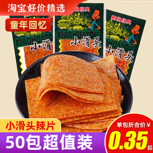 小滑头辣条小包装怀旧儿时