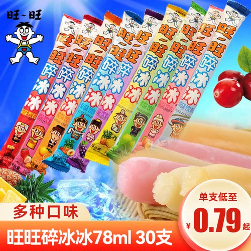 旺旺碎冰冰78ml可乐水果味碎碎冰吸吸棒棒冰整箱包邮夏季饮料批发