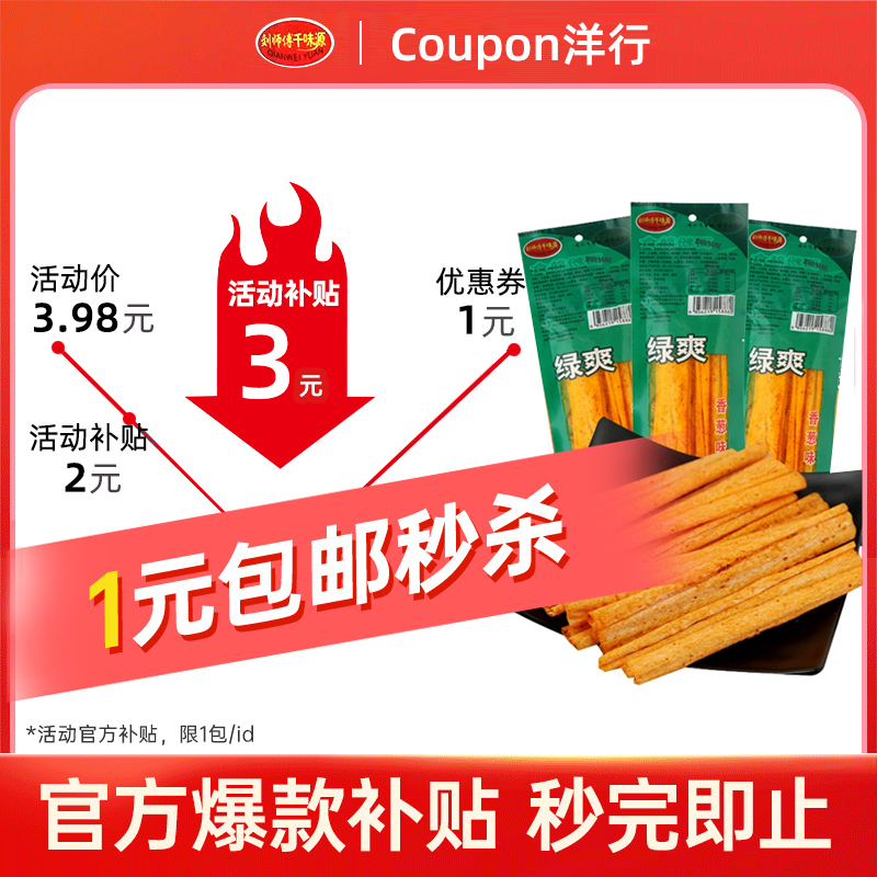 绿爽辣条小时候麻辣零食8090后儿时校园怀旧小吃休闲食品五毛童年_Coupon 洋行_零食/坚果/特产-第5张图片-提都小院