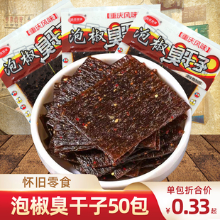 臭干子辣条臭豆腐干小辣片麻辣怀旧90后儿时泡椒牛板筋小吃零食品