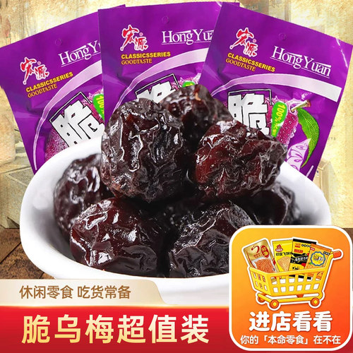 宏源脆乌梅8090后怀旧零食