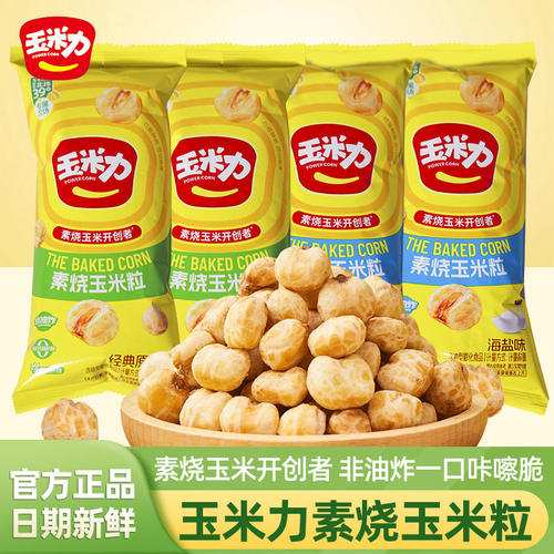 玉米力素烧玉米粒散称250g独立包装非油炸酥脆玉米球小吃休闲零食