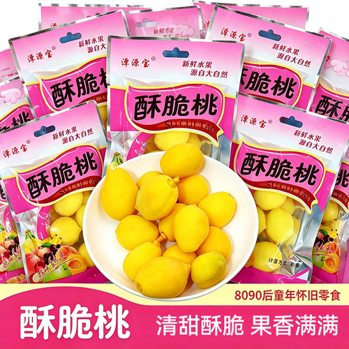 酥脆桃8090后童年怀旧零食凉果水蜜桃网红小黄桃果脯蜜饯锁喉桃