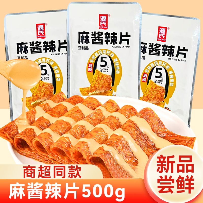 源氏麻酱辣片辣条麻辣零食小吃8090儿时怀旧解馋办公室休闲食品