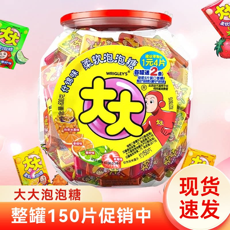 大大泡泡糖什锦味630g桶装150片口香糖儿童怀旧零食休闲小吃食品