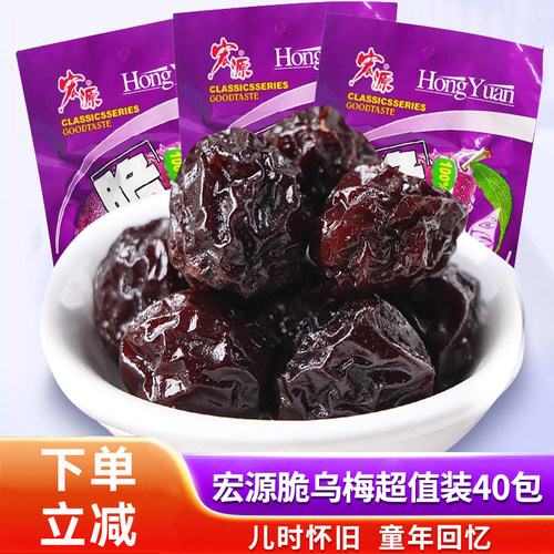 怀旧宏源脆乌梅梅子蜜饯