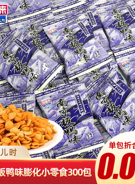 南京板鸭味8090后小时候童年怀旧办公室解馋小零食休闲食品小吃