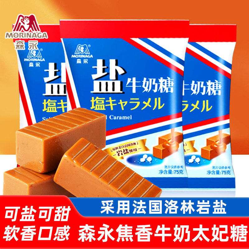 森永岩盐海盐太妃糖焦香牛奶糖morinaga特浓焦糖软糖休闲糖果零食