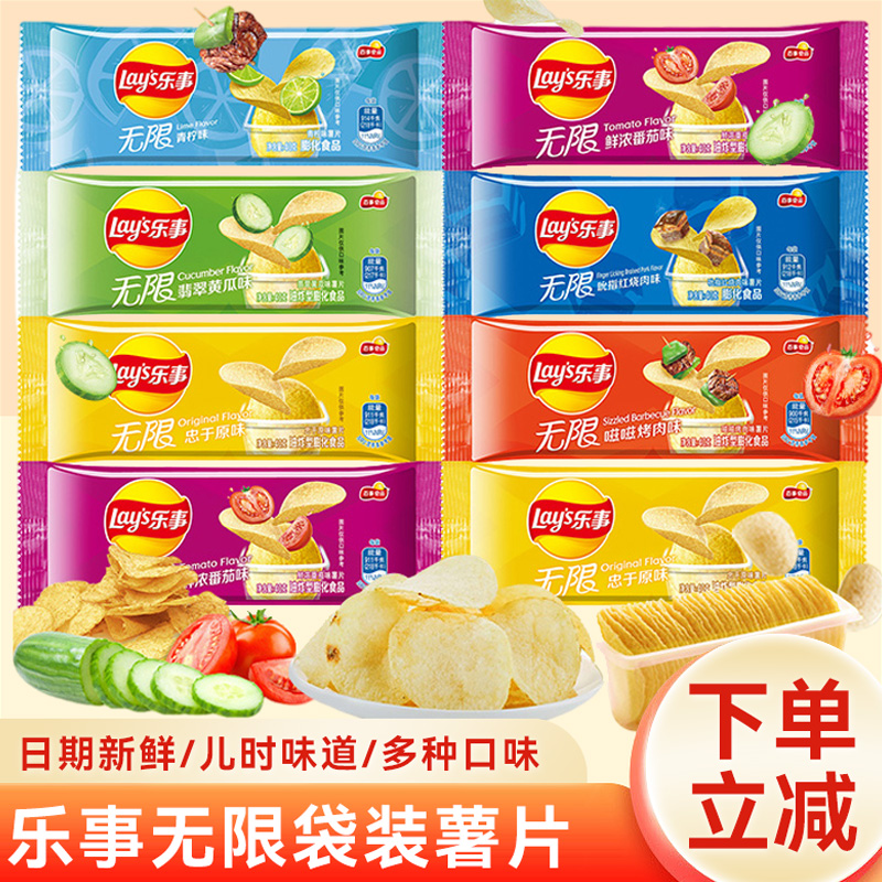 乐事无限薯片40g原味烧烤番茄