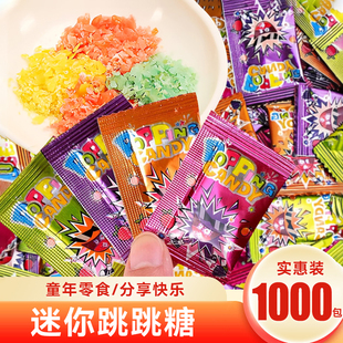 迷你跳跳糖儿童糖果情怀乐趣幼儿园奖励学生童年小零食情侣款 分享