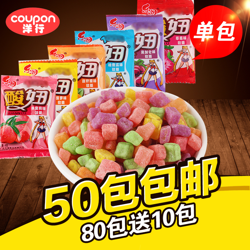 酸妞水果味软糖80后90后儿时怀?#23578;?#38646;食散装童年橡皮qq糖宿舍好吃