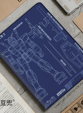 RX78高达机动战士ipad10.2适用air4保护套pro11笔槽9.7mini56华为