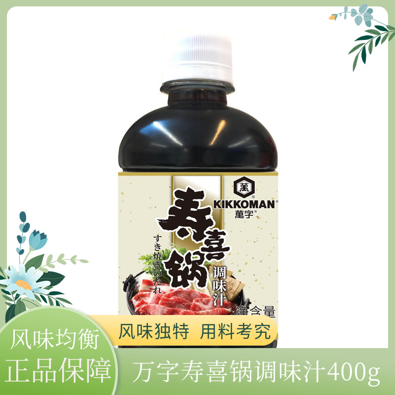 万字寿喜锅调味汁400g甜味酱汁日式风味牛肉火锅底料酱油汁调味料