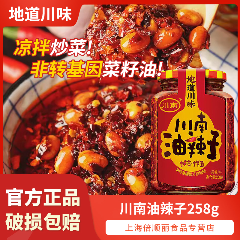 川南油辣子下饭拌面酱
