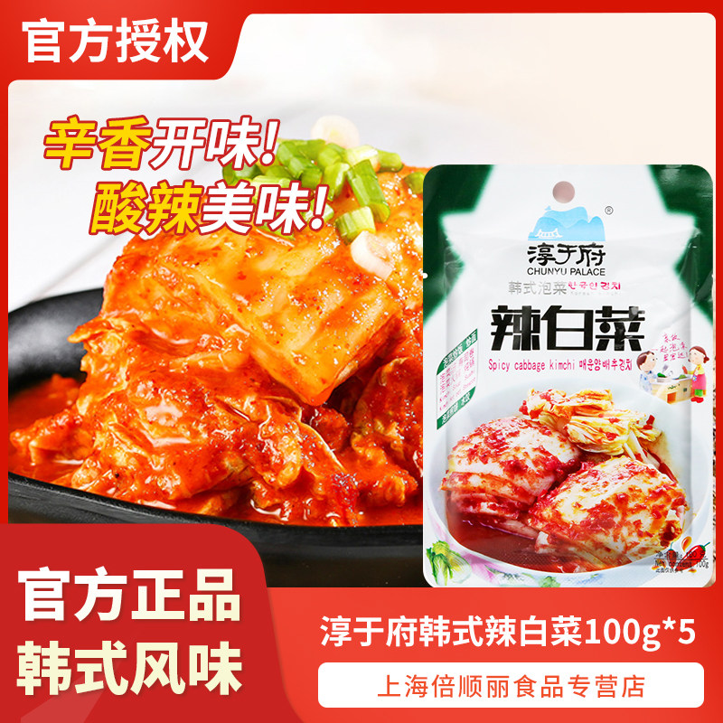 正宗淳于府辣白菜韩国式泡菜100g*5小包装朝鲜泡菜下饭菜酱菜泡面