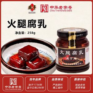 咸亨火腿腐乳258g/瓶 绍兴特产豆腐乳酱菜下饭菜腐乳烧肉霉豆腐
