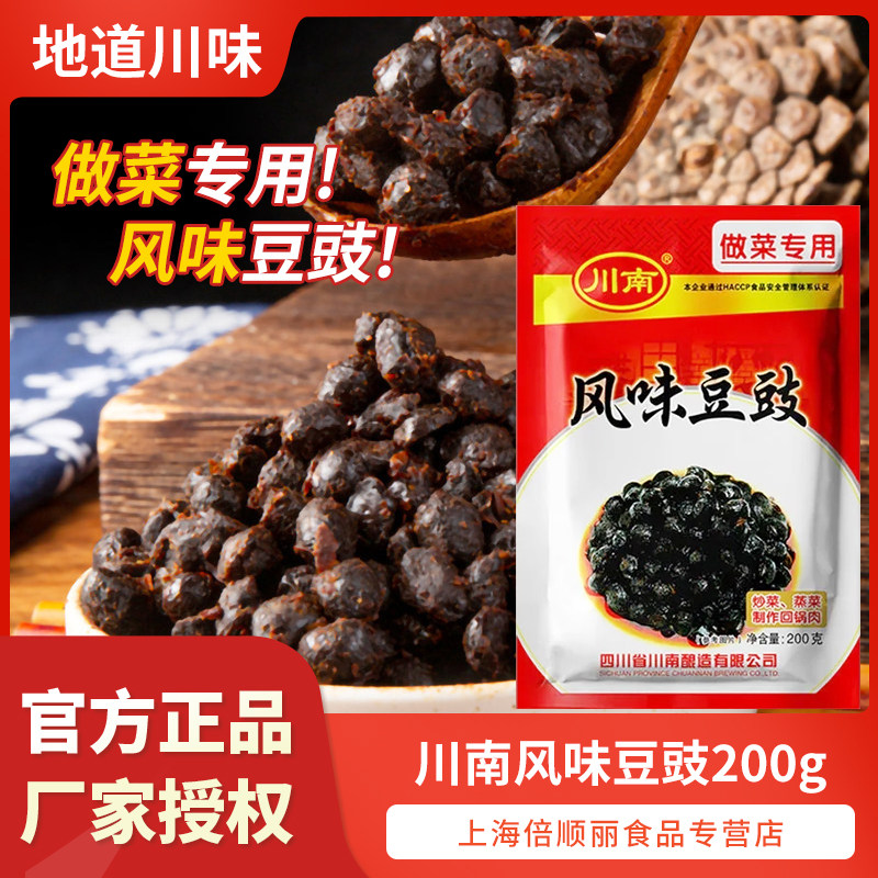 川南风味豆豉200g*10袋装 炒菜蒸菜回锅肉四川原味干豆豉川菜调料