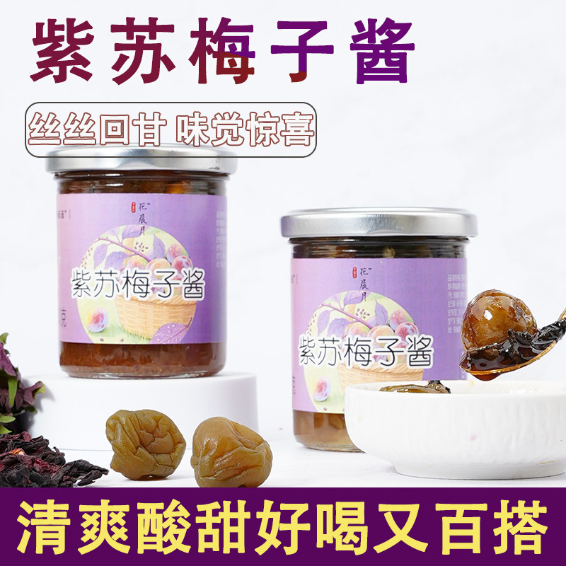 紫苏梅子酱喝水搭子咖啡伴侣糖浆冰粉果茶原料奶茶店同款冲泡饮品