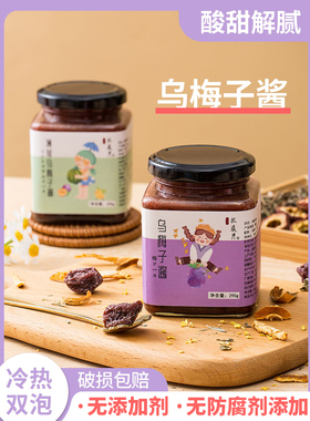 乌梅子酱青梅酸梅果味茶酸梅汤原材料果茶水果茶冷泡茶冲饮果味茶