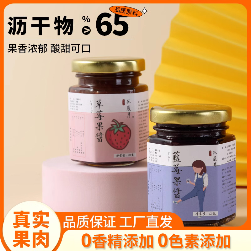 花晨月0脂肪多口味小果酱