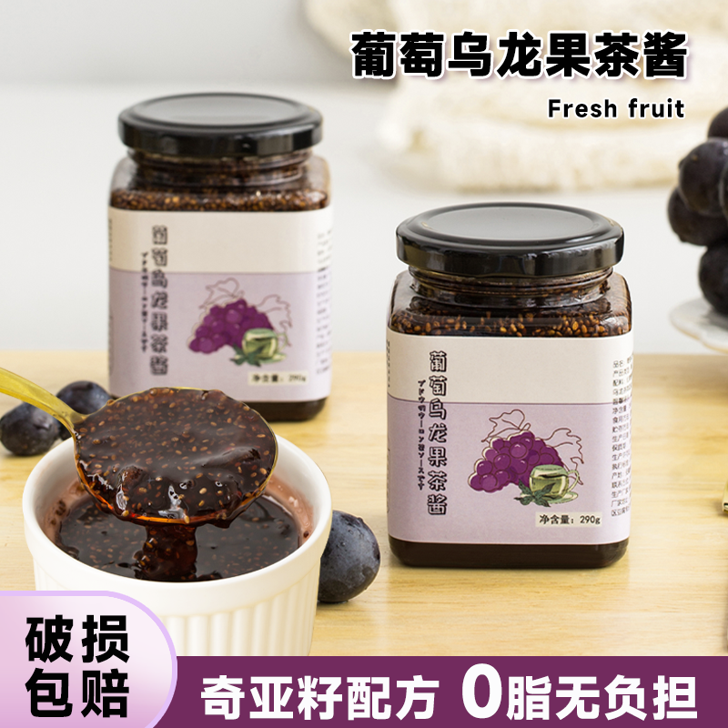 葡萄乌龙果茶酱奇亚籽果茶蜂蜜柚子茶水果茶易携带冲泡饮品果酱茶