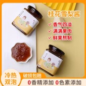 桂花雪梨酱水果茶冲调饮品蜂蜜果味茶罐装 东西 纯手工熬制泡水喝