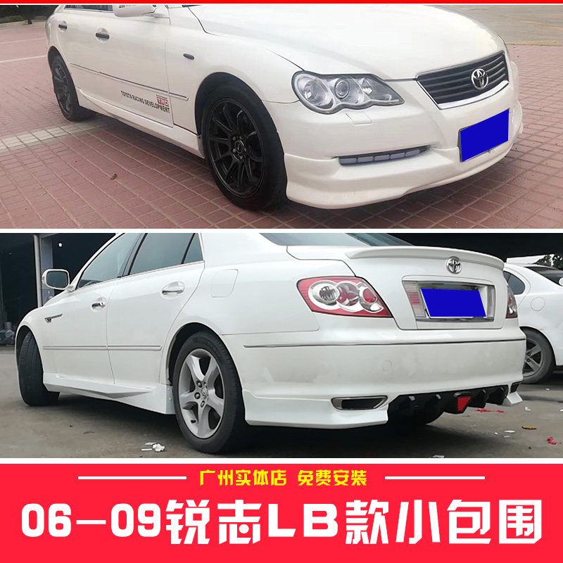 适用05-09丰田老款锐志大小包围外观改装配件汽车保险杠前铲后唇