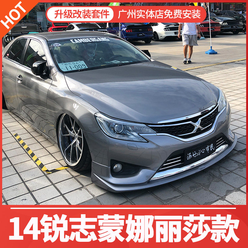 适用13-14锐志大小包围外观改装配件丰田保险杠蒙娜丽莎前铲后唇