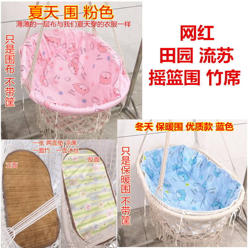 新手工绳编织摇篮婴儿床童床婴幼儿吊床保暖围防风围凉席竹席藤